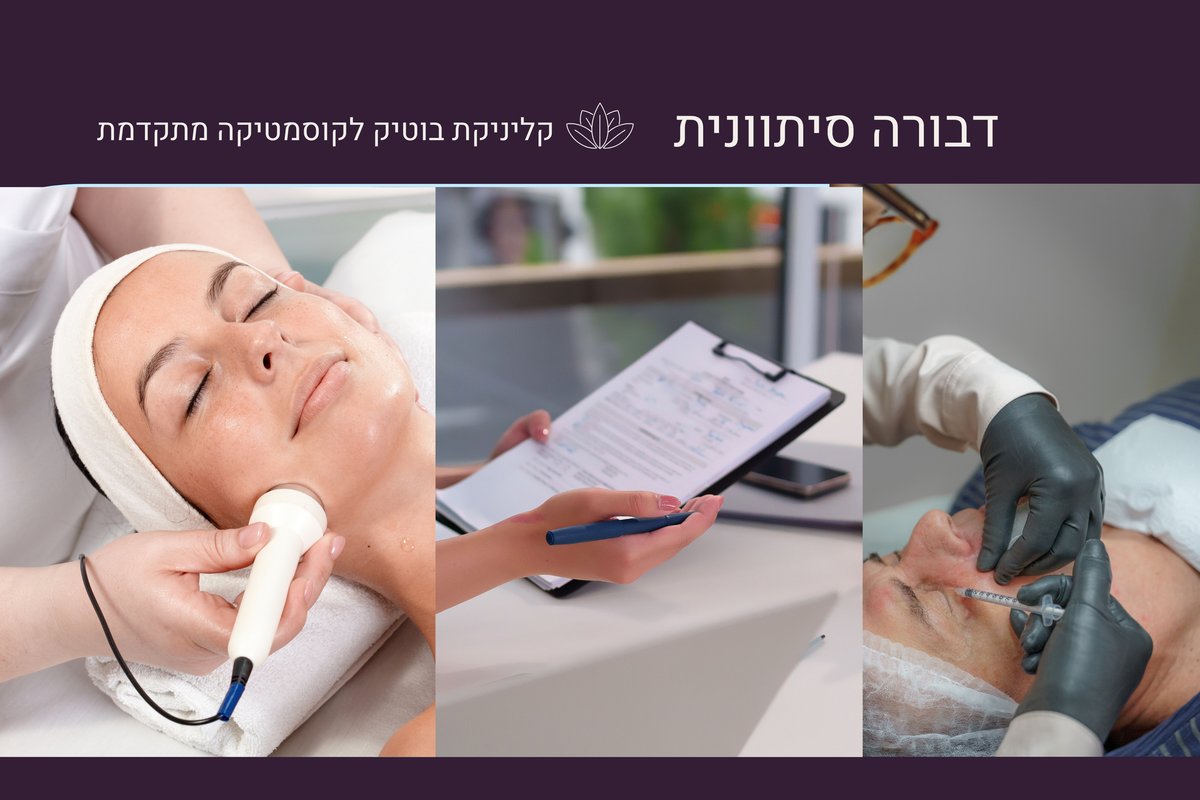 טיפולים אסתטיים מתקדמים